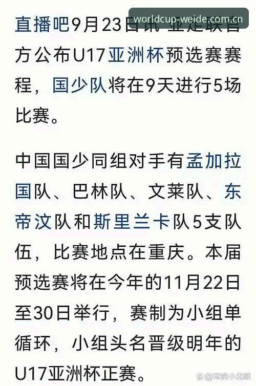 WEIDE体育下载对比 揭秘U17世界杯抽签:中国足球小将“死亡之组”背后的真相